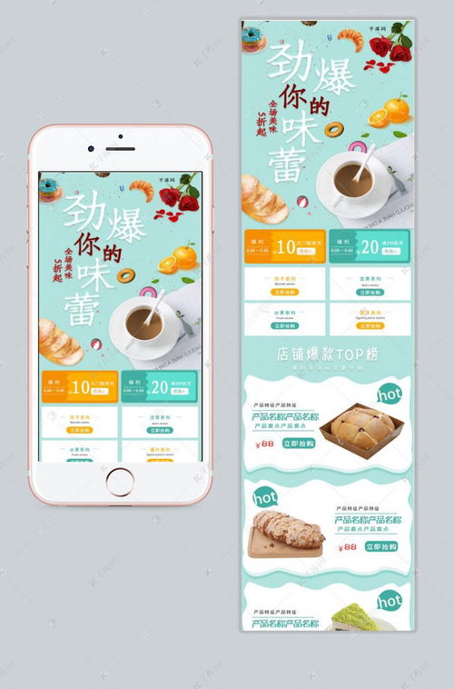 电商设计新趋势 淘宝无线端食品类海报模板精选与千库网应用指南