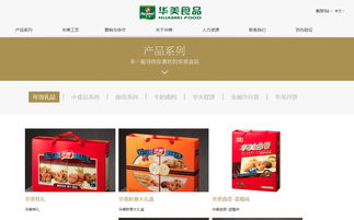 华美食品官方网站重塑经典 沙漠风打造食品行业数字标杆