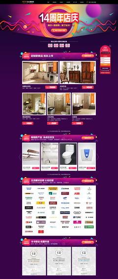 装修公司周年庆专题网页设计 | 淘宝电商视觉设计